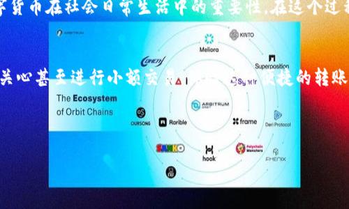 区块链钱包红包功能的魔力：了解如何用它来转账与分享

区块链, 钱包, 红包功能, 转账, 数字货币/guanjianci

引言：区块链钱包的魅力
在数字货币迅猛发展的今日，越来越多的人开始关注区块链钱包。在这背后，区块链技术不仅仅是比特币、以太坊的代名词，更是改变传统金融方式的一股新力量。而其中，钱包的红包功能，更是为我们带来了新的转账体验和分享方式。

什么是区块链钱包红包功能？
区块链钱包红包功能，简单来说，就是允许用户发送、接收数字货币的一种特别方式。想象一下，传统的红包我们常常用现金、银行转账来实现，而在区块链环境下，这一切都变得更加高效与便捷。用户可以轻松通过区块链钱包，向朋友、家人或其他用户发送相应金额的数字货币红包。

红包功能的工作原理
首先，我们需要了解，区块链是一种去中心化的技术。它通过区块的方式记录每一笔交易。在红包功能的运作中，用户可以在自己的区块链钱包中设置红包金额，并输入接收者的地址。当红包发送时，区块链网络会记录这笔交易，并将相应金额从发送者的账户扣除，方便而快捷。

红包的种类与创建
在区块链钱包中，红包的设计可谓是多种多样。用户可以选择固定金额红包，也可以选择随机金额红包。例如，一些钱包允许用户创建一个总金额为100元的红包包，参与者通过“抢红包”方式来争夺这笔奖金。这不仅增加了互动性，也让转账变得更加有趣！

红包功能与传统转账的对比
与传统转账方式相比，区块链钱包的红包功能具备明显的优势。首先是速度——在区块链上，交易确认的速度通常要快得多。其次是费用，区块链转账的手续费往往比传统银行转账低。这意味着，用户可以节省成本，还能更快地完成转账。同时，区块链的透明性和安全性，也为红包的发送和接受提供了保障。

红包功能的安全性
区块链钱包的红包功能不仅方便，还具备相对较高的安全性。由于区块链的去中心化特性，没有中央机构可以单方面干预交易，因此用户的资金在一定程度上得到了保护。当然，用户在使用时还是应该注意防范钓鱼攻击与诈骗。一旦钱包私钥泄露，资金安全就会受到威胁。

使用红包功能的场景
红包功能的应用场景相当广泛。无论是节日祝福、生日庆典，还是日常的小额转账，区块链钱包的红包功能都能轻松应对。假如你在春节期间想要给朋友发个红包，只需要打开钱包，输入金额，点击发送，瞬间实现数字化的祝福。而在朋友间的互动中，抢红包的机制也增加了趣味性，大大提升了用户体验。

常见的区块链钱包推荐
市面上有很多优秀的区块链钱包，它们提供丰富的功能和便捷的操作。例如，**Metamask** 是以太坊生态中非常受欢迎的钱包，支持多种数字货币，用户可以轻松实现红包功能。另一个常用的选择是**Trust Wallet**，这款钱包支持多种区块链，直接在钱包内进行红包发送同样毫不费力。

未来展望与发展趋向
随着区块链技术的不断成熟，红包功能绝不仅仅是一项简单的功能。它展示了用户对于金融交易新方式的追求，也预示着未来数字货币在社会日常生活中的重要性。在这个过程中，更多的支付场景将被融合进区块链红包功能中，使之成为一种主流的转账方式。

结语：享受区块链钱包红包的乐趣
总的来说，区块链钱包的红包功能为我们提供了一个全新的互动和转账方式。在确保安全的前提下，我们可以轻松送出祝福、表达关心甚至进行小额交易。体验这种便捷的转账方式时，也许你会发现，在这个数字化的时代，红包功能不仅仅是转账工具，更是我们情感和交流的新载体。

而使用这样的功能，真的是一种新的乐趣。好好体验吧，让每一次转账都充满惊喜与欢乐！

希望通过这篇文章，你能对区块链钱包的红包功能有更深的理解，并在今后的使用中，感受到它所带来的便利与愉悦。