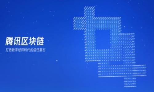 关于“tpwallet的明文私钥是什么”的问题，我们需要明确一些关键概念和注意事项。私钥是区块链和加密货币领域中一个非常重要的元素，它是用户控制其资产的唯一凭证，必须小心保管。下面我们将详细探讨相关的知识。

什么是tpwallet？

tpwallet是一种多功能的数字货币钱包，支持多种区块链资产的存储和管理。它提供了安全的环境以保护用户的私钥和交易信息，同时也为用户提供了方便的界面来进行资产交易和管理。

什么是明文私钥？

明文私钥是以可读的形式存储的私钥，通常不应被直接暴露或分享。相对来说，好的实践是将私钥以加密的形式存储，例如使用助记词或硬件钱包。这是因为，一旦有人获取了你的私钥，他就可以完全控制你的数字资产。

为什么不能公开私钥？

私钥是进入你数字钱包的大门。把私钥公开或共享意味着他人可以直接访问你的资产，进行交易、转移资金等操作。这就是为什么在任何情况下都不应该分享私钥的原因，尤其是在社交媒体或论坛上。

如何安全存储私钥？

首先，安全的存储方式是将其离线存储，如硬件钱包或纸钱包。其次，使用加密软件来保存私钥，确保只有自己能够解密。此外，今后也可以考虑使用生物识别技术，如指纹或面部识别来提高安全性。

如何重置或恢复tpwallet的私钥？

在许多数字钱包中，当创建钱包时，系统会提供一套助记词或种子短语，用户需要妥善保存。若用户丢失了私钥，通常可以通过这些助记词来恢复钱包。如果用户没有这些信息，找回钱包将非常困难，甚至不可能。

总结

tpwallet作为数字货币钱包，其明文私钥至关重要。任何对私钥的保护措施都应被视为最高优先级。确保安全的私钥存储和使用习惯，可以帮助你保护个人资产免受盗窃或丢失的风险。永远记住，保密是至关重要的，你的数字资产安全在于你自身的防护。

ul
    li了解tpwallet的功能和优势/li
    li私钥的安全性和重要性/li
    li明文私钥与加密私钥的区别/li
    li数字资产如何安全存储与管理/li
    li使用助记词或硬件钱包的优势/li
/ul

tpwallet, 明文私钥, 数字钱包, 私钥安全, 恢复钱包/guanjianci  
如何保障tpwallet的私钥安全，避免数字资产被盗