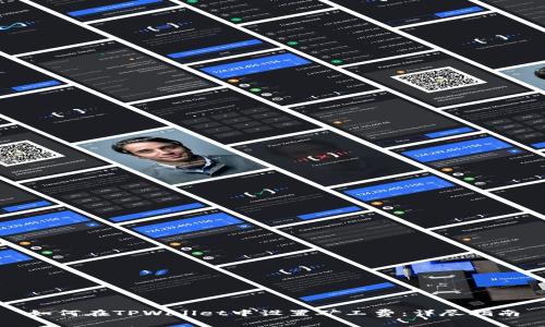 如何在TPWallet中设置矿工费：详尽指南