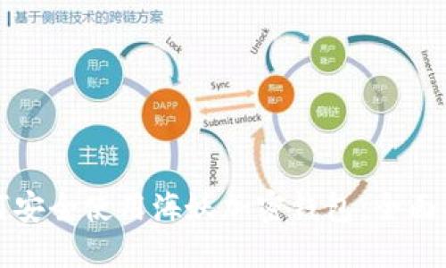 如何安全使用海妖加密钱包：全面指南