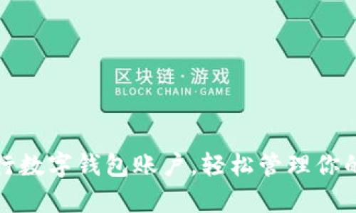 利用招商银行数字钱包账户，轻松管理你的财富与支付