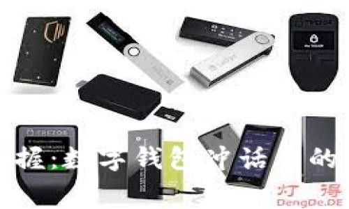 轻松掌握：数字钱包冲话费的全攻略