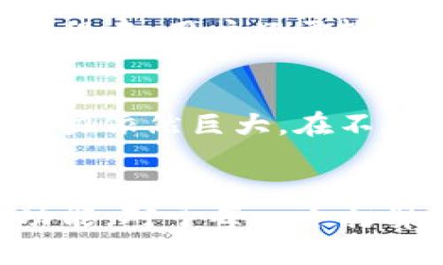 探索IM钱包：揭示区块链背后的神秘原理

IM钱包, 区块链, 数字货币, 加密技术, 钱包安全/guanjianci

什么是IM钱包？
IM钱包是一种数字货币钱包，旨在为用户提供安全、便捷的数字资产存储和管理服务。随着区块链技术的发展，IM钱包应运而生，适应了日益增长的数字货币市场需求。用户可以通过IM钱包轻松地接收、存储和发送各种类型的加密货币。这一工具的出现，极大地方便了人们在区块链世界中的日常交易。

区块链技术基础
在深入IM钱包之前，我们先来了解一下区块链技术的基本概念。区块链本质上是一个分布式数据库，它记录着所有的交易信息，并通过加密技术确保这些信息的安全性和不可篡改性。区块链由一系列按时间顺序排列的“区块”组成，每个区块中包含多个交易记录。当一个区块被填满后，它会被“锁住”，然后与前一个区块相连接，形成一条链，这就是区块链的由来。

IM钱包与区块链的紧密联系
IM钱包的安全性和功能性，正是依赖于区块链技术的基础。每当用户进行一笔交易时，这些信息都会以加密方式存储在区块链上。这意味着，一旦交易被确认，就无法被任何人更改或删除，从而保障用户资产的安全。此外，IM钱包还支持多种加密货币，用户可以通过该平台轻松管理不同类型的数字资产。

IM钱包的功能优势
IM钱包不仅仅是一个储存工具，它还具备多种实用功能。用户可以实时查看余额，追踪交易记录，并且可以随时随地进行转账和支付。某些IM钱包还集成了去中心化交易所的功能，用户可以直接在钱包内进行数字货币交易，省去了繁琐的操作步骤。

钱包安全性分析
有很多人对数字货币钱包的安全性感到担忧，毕竟加密货币一旦丢失，几乎是无法找回的。IM钱包为了解决这一问题，采用了一系列先进的安全技术，例如多重签名、二次验证和冷存储等。在多重签名中，用户必须提供多个授权才能进行交易，进一步提高了安全级别。同时，冷存储则是将大部分资产离线保存，避免黑客攻击的风险。

如何使用IM钱包？
想要使用IM钱包，用户需要先下载安装对应的应用程序，然后按照提示进行注册和身份验证。创建完帐户后，用户可以生成一个新的钱包地址，用来接收加密货币。在使用过程中，用户只需输入对方的钱包地址和转账金额，确认后即可完成交易。IM钱包的操作界面极其友好，即使是初学者也能轻松上手。

区块链的未来展望
随着区块链技术的不断发展，它正逐步渗透到各个行业。食品安全、供应链管理、金融服务等领域都在积极探索区块链的应用可能性。IM钱包作为这一领域的代表产品，其潜力依然巨大。在不久的将来，我们可能会看到越来越多的传统企业与区块链技术结合，推动整个行业的进步。

结论
IM钱包不仅为用户提供了一个便捷的数字货币管理工具，更是区块链技术在个人理财方面的应用实例。在这个数字货币快速发展的时代，了解区块链的原理及IM钱包的功能，对于每一个打算投资和使用数字货币的人来说都是十分必要的。未来，IM钱包将继续引领行业潮流，与区块链技术共同发展，为用户带来更安全便捷的数字资产管理体验。