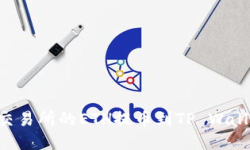 如何将抹茶交易所的ETH提币到TP Wallet：详细指南