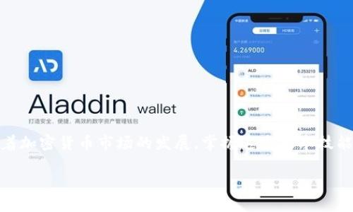   如何通过TPWallet观察钱包轻松转移到火币网？ / 

 guanjianci TPWallet, 火币网, 加密货币, 转账流程, 钱包使用 /guanjianci 

引言：数字资产转账的第一步
在如今这个数字资产飞速发展的时代，钱包的选择和操作显得格外重要。TPWallet作为一款主流的观察钱包，不仅方便用户管理自己的加密货币，还能实现简单快捷的转账到交易所，比如火币网。对于新手可能会稍感困惑，但只要掌握一些基本步骤，转账过程其实并不复杂。

了解TPWallet观察钱包
TPWallet是一个多功能的数字货币钱包，支持多种主流币种的存储和管理。观察钱包的特点在于它的安全性和便捷性。用户可以在TPWallet中查看和管理资产，而不需要将私钥直接控制在手中，这就为用户提供了一个相对安全的使用环境。
要使用TPWallet进行转账，首先需要确保您的钱包中已经储存了一定量的加密货币，比如ETH或USDT，这是火币网支持的主流充值币种。积极维护您的资产安全，建议开启双重验证或其他安全措施。

火币网的基本了解
作为全球领先的数字货币交易平台，火币网为用户提供了丰富的交易对和便捷的交易服务。用户在火币上可以进行多种操作，包括买卖各种加密货币、参与数字资产的投资等。为了在火币进行操作，您需要注册一个账户，并完成身份验证。这一步是保护您资产安全的重要环节。

TPWallet转账到火币的步骤详解
把你的资产从TPWallet观察钱包转账到火币网，具体步骤如下：

h4步骤一：打开TPWallet/h4
首先，打开您的TPWallet观察钱包。如果尚未下载，您可以在相应的应用商店中找到并下载。完成安装后，使用您的账户信息登录。

h4步骤二：选择要转账的币种/h4
登录后，您会看到钱包首页的不同资产。如果您拥有多种加密货币，选择您想要转账的币种，比如ETH或者USDT。

h4步骤三：获取火币的充值地址/h4
前往火币官网，登录您的账户，并导航到账户部分，找到“资金管理”或“充值”选项。在这里，选择相应的币种，然后系统会生成一个充值地址。确保复制这个地址，这一步非常重要，因为转账到错误的地址将导致资金损失。

h4步骤四：进行转账/h4
返回到TPWallet，找到您选择的币种，并点击“转账”或“发送”按钮。系统会要求您输入接收地址。在这里粘贴火币的充值地址。之后，您还需要输入转账的数量。确保您已考虑交易费用，留出足够的余额用于手续费。

h4步骤五：确认转账信息/h4
在您确认转账之前，请仔细检查输入的信息。接收地址和转账数量两项信息一定要准确无误。一旦确认无误，选择确认按钮提交交易。在这一步，交易可能需要几分钟到几小时的时间，具体取决于网络拥堵的情况。

转账后的注意事项
转账完成后，您可以在火币网的账户上查看到账情况。在某些情况下，交易确认时间可能会因网络条件而有所不同。如果在规定时间内未到账，请不要慌张，您可以通过区块链浏览器跟踪您的交易，查看状态。

常见问题与解答
很多用户在转账过程中可能会遇到一些问题，以下是几个常见的问题及其解决方案：

h4Q1：转账是否需要手续费？/h4
是的，转账过程中的手续费是不可避免的。每笔交易都会根据不同的网络状态和币种收取一定的手续费。

h4Q2：转账后多久能到账？/h4
这通常取决于网络的繁忙程度。一般情况下，ETH的转账通常在几分钟内，而比特币的转账可能需要更长的时间。

h4Q3：我可以取消在TPWallet上的转账吗？/h4
一旦您确认转账并发送到区块链上，就无法取消。因此，务必确保所输入的信息正确。

总结
通过TPWallet观察钱包顺利转账到火币网其实并不复杂，只需认真遵循上述步骤，并时刻保持警惕，避免输错地址或金额。随着加密货币市场的发展，掌握这些基本技能会让你在这个领域中游刃有余。希望你能在火币网的交易中获得满意的收益，也希望你能享受到数字资产时代带来的乐趣！ 

最后，转账不仅是技术操作，更需要注意安全。在享受便利时，不要忽视安全的重要性。祝你投资顺利，资产保值增值！