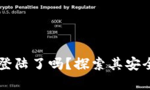 TPWallet无法登陆了吗?探索其安全性与解决方案