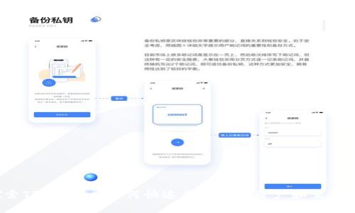 探索TPWallet:如何快速查看你的资产和交易记录