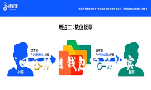 有效找回区块链钱包密码的实用指南