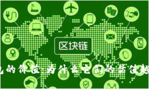 加密钱包的价值:为什么它们的估值越来越高?
