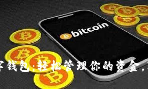 河南农行数字钱包：轻松管理你的资金，享受便捷生活