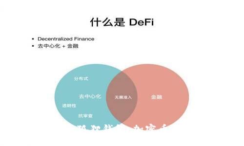全面解读小狐狸钱包：加密币的使用指南