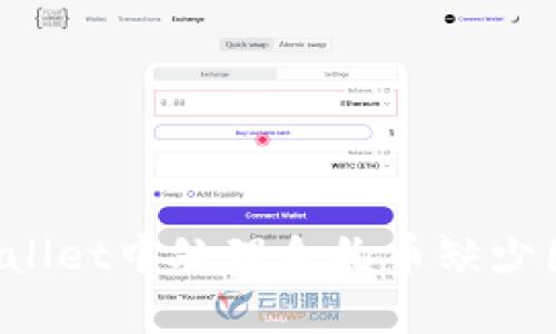 如何在TPWallet中处理合约币缺少图标的问题?