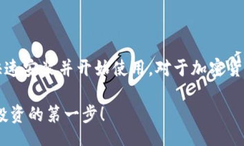 bias/bias
TPWallet, 安卓下载, 钱包应用, 加密货币, 区块链/guanjianci

探索TPWallet: 安全、便捷的加密货币钱包

如果你正在寻找一款功能丰富且便捷的加密货币钱包应用，那么TPWallet绝对值得关注。随着区块链技术和加密货币的迅速发展，越来越多的人开始重视安全、高效的钱包解决方案。TPWallet正是应运而生，旨在为用户提供一个安全、便捷的资产管理工具。接下来，我们将深入探讨TPWallet的主要功能、下载过程以及它如何满足用户的需求。

TPWallet的主要特点

TPWallet并不是一款普通的钱包应用，它集成了许多实用功能，确保用户能够轻松管理他们的数字资产。下面，我们一起来看看TPWallet的一些关键特点。

h41. 多种资产支持/h4
TPWallet支持多种主流加密货币，包括比特币（BTC）、以太坊（ETH）、锂币（LTC）等。无论你是加密货币的新手，还是拥有丰富投资经验的资深玩家，TPWallet都能满足你的需求。

h42. 用户友好的界面/h4
当你首次打开TPWallet时，会发现它的界面设计既简洁又直观。用户友好的界面让每个步骤都变得轻松简单，即使是初次接触加密货币的用户也能快速上手。

h43. 高级安全功能/h4
安全性是选择加密钱包时最重要的因素之一。TPWallet采用多重安全机制，包括双重身份验证、生物识别技术及加密存储，确保用户的资产不会面临风险。

h44. 实时交易和转换/h4
TPWallet提供实时交易和资产转换功能。用户可以随时进行交易，无需等待。同时，内置的换算工具让不同加密货币之间的转换更加便捷。

h45. 多语言支持/h4
TPWallet的多语言界面涵盖了全球用户的需求，极大地方便了不同国家和地区的用户使用。无论你来自哪里，这里都能为你提供舒适的使用体验。

如何下载TPWallet安卓应用

有了对TPWallet的基本了解，我们来看看如何在安卓设备上快速下载和安装这款应用。其实过程非常简单。

h4第一步: 访问官方网站或应用商店/h4
你可以通过TPWallet的官方网站下载APK文件，或者直接在Google Play商店搜索“TPWallet”。这样你就能得到最新版的TPWallet应用，确保功能和安全性都是最新的。

h4第二步: 下载APK文件/h4
如果你选择了官网下载的方式，点击下载按钮后，请稍等片刻，直到下载完全。下载完成后，找到文件位置准备进行安装。

h4第三步: 安装TPWallet/h4
找到下载的APK文件，点击进入进行安装。在安装过程中，系统可能会提示你允许安装来自未知来源的应用，请根据提示进行相关设置，允许后即可继续安装。

h4第四步: 创建账户或导入现有钱包/h4
安装完成后，打开TPWallet，你将被引导创建新账户，或选择导入现有钱包。如果你是新用户，请仔细记录助记词和私钥，以确保你的资产安全。

为什么选择TPWallet

在今天这个数字化程度越来越高的时代，选择对的工具至关重要。TPWallet为用户提供了强大的功能以及极高的安全性，极大地方便了用户的日常交易和资产管理。它所具有的直观界面和多语言支持，更加降低了用户的使用门槛，适合所有层次的用户。

此外，TPWallet还拥有活跃的社区和完善的客户支持，任何用户在使用过程中遇到问题，都可以得到及时的解答和支持。无论是初学者还是资深投资者，都能够在这里找到合适的解决方案。

总结

TPWallet是一款值得信赖的安卓加密货币钱包，它不仅提供多种主流资产支持，还具备高安全性和用户友好的设计。在下载方面操作简单，任何人都可以快速安装并开始使用。对于加密货币爱好者来说，TPWallet绝对是一个不容错过的好选择！如果你还没试过，赶快下载体验吧！

未来，随着技术的进步和市场的变化，我们期待TPWallet能持续更新，带给用户更多功能和更优的体验。因此，现在就行动吧，下载TPWallet，迈出加密货币投资的第一步！