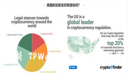 : 全面解析 TPWallet 空投获取渠道与秘籍