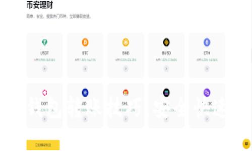 轻松掌握加密钱包转账技巧,安全快速发送数字资产