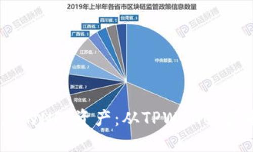 轻松查看您的NFT资产：从TPWallet获取NFT指南