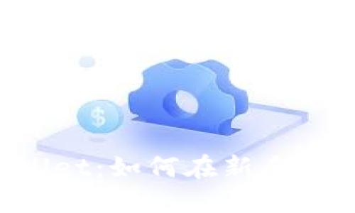 轻松迁移TP Wallet:如何在新手机上导入你的钱包
