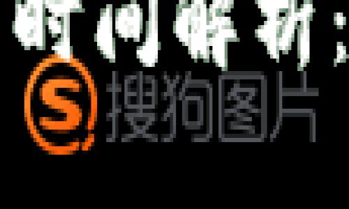 tpwallet币兑换币打包时间解析:您需要了解的关键因素