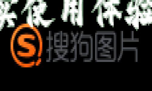 手机加密数字货币钱包的真实使用体验:安全性与便捷性的完美结合
