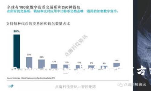轻松获取TP Wallet安卓版的下载方式与指南