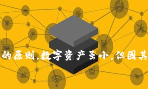 baioti如何轻松下载和设置区块链钱包到手机/baioti  
区块链钱包下载,手机钱包设置,加密货币,数字钱包,区块链安全/guanjianci  

引言  
近年来，区块链技术的迅猛发展促使越来越多人关注并参与加密货币的投资与交易。尤其是区块链钱包，作为存储和管理数字资产的重要工具，成为了用户的“必备良品”。那么，怎样才能方便、快速地将区块链钱包下载到手机上呢？这篇文章将为你详细解析，带你一步步完成这一过程。  

选择适合你的区块链钱包  
在下载区块链钱包之前，首先要了解市场上有哪些类型的区块链钱包以及它们各自的特点。通常来说，区块链钱包可以分为热钱包和冷钱包两种。  
热钱包是指连接到互联网的钱包，便于进行日常交易，但安全性相对较低；冷钱包则是离线存储，安全性较高，适合长期保存资产。对于初学者而言，热钱包是一个不错的选择，操作简单，功能丰富。  
当你决定使用热钱包时，可以考虑一些知名的手机钱包应用，例如：Coinbase、Trust Wallet、Exodus、MetaMask等。这些钱包都有各自的优缺点，所以在选择时，最好查阅一下用户评价和相关资料，选择最适合自己的钱包。  

在手机上下载区块链钱包的步骤  
下面，我们将以一款流行的区块链钱包为例，介绍如何在手机上下载和安装。假设我们选择的是Trust Wallet，这是一款受到广泛认可的相对安全便捷的钱包。  

h4步骤1：打开应用商店/h4  
无论你是使用Android手机还是iPhone，首先需要进入相应的应用商店。Android用户可以打开Google Play Store，而iPhone用户则需要进入App Store。  

h4步骤2：搜索钱包应用/h4  
在应用商店的搜索框中输入“Trust Wallet”或者你选择的其他钱包名称。根据搜索结果找到目标应用，并仔细查看发布时间和用户评价，确保选择官方正版应用。  

h4步骤3：下载安装/h4  
找到应用后，点击“下载”或“获取”。下载完成后，应用会自动安装到你的手机上。在安装的过程中，尽量保持网络连接顺畅，以避免中途出现问题。  

h4步骤4：打开钱包应用/h4  
安装完成后，在手机主屏幕找到相应的应用图标，点击进入就可以启动区块链钱包。  

钱包初始化：创建或导入数字资产  
打开钱包应用后，系统会提示用户进行初始化设置。这时，你面临两个选项：创建新钱包或导入已有钱包。  

h4选项1：创建新钱包/h4  
如果你是新手，建议选择“创建新钱包”选项。系统会引导你完成一系列设定，包括创建安全密码、生成助记词等。  
在这一步中，生成的助记词非常重要，务必要妥善保存，切勿泄露给他人。助记词是恢复钱包的唯一凭证，丢失后将无法找回资产。  

h4选项2：导入已有钱包/h4  
如果你已经有其他设备上使用的区块链钱包，可以选择导入钱包。这通常需要输入你的钱包助记词或者私钥，确认后即可访问你的资产。  

安全性设置  
完成基本设置后，你需要对钱包进行安全性设置。一般来说，手机钱包提供多种安全选项，包括但不限于：设置PIN码、指纹解锁、面部识别等。为了保护你的数字资产，这一步骤尤其关键。  
记得定期更新这些安全设置，以提高你的钱包安全性。此外，开启多重身份验证也是一个不错的选择，在某些交易场景下，能够为你的资产提供额外的保护。  

充值与使用钱包  
现在，你的区块链钱包已经下载并设置好了！接下来，你可以通过多种方式将资金充值到你的钱包中。这样就可以开始交易、投资或者进行转账了。  
如果你想从其他交易所或钱包充值，可以选择使用你的钱包地址，通常在钱包应用的首页都有显示。只需复制地址，粘贴到你想要转账的地方，确认交易信息无误后就可以发送了。  

注意事项与最佳实践  
在使用区块链钱包的过程中，有一些注意事项不能忽视：  
ul  
    li定期备份钱包信息，包括私钥和助记词，一旦设备丢失或损坏，可以使用备份恢复内容。/li  
    li保持手机及钱包应用的更新。开发者经常会发布安全更新，确保应用是最新的，有助于保护你的资产。/li  
    li关注官方公告和社区动态，了解市场变化和潜在的安全威胁。/li  
/ul  

总结  
下载和设置区块链钱包到手机其实并不复杂，只需遵循几个简单的步骤。然而，保持对安全性的重视是每位区块链用户应该牢记的原则。数字资产虽小，但因其价值日益显著，任何一点安全隐患都可能造成无法挽回的损失。  
希望这篇指南能够帮到你，尽情享受区块链带来的新体验，同时也期待你在加密货币之路上的顺风顺水！