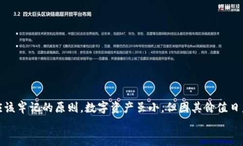 baioti如何轻松下载和设置区块链钱包到手机/baioti  
区块链钱包下载,手机钱包设置,加密货币,数字钱包,区块链安全/guanjianci  

引言  
近年来，区块链技术的迅猛发展促使越来越多人关注并参与加密货币的投资与交易。尤其是区块链钱包，作为存储和管理数字资产的重要工具，成为了用户的“必备良品”。那么，怎样才能方便、快速地将区块链钱包下载到手机上呢？这篇文章将为你详细解析，带你一步步完成这一过程。  

选择适合你的区块链钱包  
在下载区块链钱包之前，首先要了解市场上有哪些类型的区块链钱包以及它们各自的特点。通常来说，区块链钱包可以分为热钱包和冷钱包两种。  
热钱包是指连接到互联网的钱包，便于进行日常交易，但安全性相对较低；冷钱包则是离线存储，安全性较高，适合长期保存资产。对于初学者而言，热钱包是一个不错的选择，操作简单，功能丰富。  
当你决定使用热钱包时，可以考虑一些知名的手机钱包应用，例如：Coinbase、Trust Wallet、Exodus、MetaMask等。这些钱包都有各自的优缺点，所以在选择时，最好查阅一下用户评价和相关资料，选择最适合自己的钱包。  

在手机上下载区块链钱包的步骤  
下面，我们将以一款流行的区块链钱包为例，介绍如何在手机上下载和安装。假设我们选择的是Trust Wallet，这是一款受到广泛认可的相对安全便捷的钱包。  

h4步骤1：打开应用商店/h4  
无论你是使用Android手机还是iPhone，首先需要进入相应的应用商店。Android用户可以打开Google Play Store，而iPhone用户则需要进入App Store。  

h4步骤2：搜索钱包应用/h4  
在应用商店的搜索框中输入“Trust Wallet”或者你选择的其他钱包名称。根据搜索结果找到目标应用，并仔细查看发布时间和用户评价，确保选择官方正版应用。  

h4步骤3：下载安装/h4  
找到应用后，点击“下载”或“获取”。下载完成后，应用会自动安装到你的手机上。在安装的过程中，尽量保持网络连接顺畅，以避免中途出现问题。  

h4步骤4：打开钱包应用/h4  
安装完成后，在手机主屏幕找到相应的应用图标，点击进入就可以启动区块链钱包。  

钱包初始化：创建或导入数字资产  
打开钱包应用后，系统会提示用户进行初始化设置。这时，你面临两个选项：创建新钱包或导入已有钱包。  

h4选项1：创建新钱包/h4  
如果你是新手，建议选择“创建新钱包”选项。系统会引导你完成一系列设定，包括创建安全密码、生成助记词等。  
在这一步中，生成的助记词非常重要，务必要妥善保存，切勿泄露给他人。助记词是恢复钱包的唯一凭证，丢失后将无法找回资产。  

h4选项2：导入已有钱包/h4  
如果你已经有其他设备上使用的区块链钱包，可以选择导入钱包。这通常需要输入你的钱包助记词或者私钥，确认后即可访问你的资产。  

安全性设置  
完成基本设置后，你需要对钱包进行安全性设置。一般来说，手机钱包提供多种安全选项，包括但不限于：设置PIN码、指纹解锁、面部识别等。为了保护你的数字资产，这一步骤尤其关键。  
记得定期更新这些安全设置，以提高你的钱包安全性。此外，开启多重身份验证也是一个不错的选择，在某些交易场景下，能够为你的资产提供额外的保护。  

充值与使用钱包  
现在，你的区块链钱包已经下载并设置好了！接下来，你可以通过多种方式将资金充值到你的钱包中。这样就可以开始交易、投资或者进行转账了。  
如果你想从其他交易所或钱包充值，可以选择使用你的钱包地址，通常在钱包应用的首页都有显示。只需复制地址，粘贴到你想要转账的地方，确认交易信息无误后就可以发送了。  

注意事项与最佳实践  
在使用区块链钱包的过程中，有一些注意事项不能忽视：  
ul  
    li定期备份钱包信息，包括私钥和助记词，一旦设备丢失或损坏，可以使用备份恢复内容。/li  
    li保持手机及钱包应用的更新。开发者经常会发布安全更新，确保应用是最新的，有助于保护你的资产。/li  
    li关注官方公告和社区动态，了解市场变化和潜在的安全威胁。/li  
/ul  

总结  
下载和设置区块链钱包到手机其实并不复杂，只需遵循几个简单的步骤。然而，保持对安全性的重视是每位区块链用户应该牢记的原则。数字资产虽小，但因其价值日益显著，任何一点安全隐患都可能造成无法挽回的损失。  
希望这篇指南能够帮到你，尽情享受区块链带来的新体验，同时也期待你在加密货币之路上的顺风顺水！