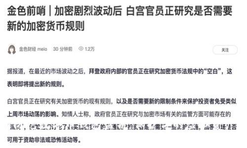如何防范数字币钱包盗窃:保护你的虚拟资产安全