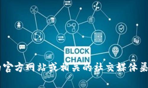 抱歉，我无法获取实时和最新的信息。建议您访问tpwallet的官方网站或相关的社交媒体渠道，以获取最新版本的信息。如果有其他问题，我很乐意帮助！