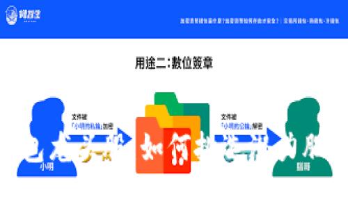 探索数字货币钱包龙头股:如何挑选潜力股并把握投资机会