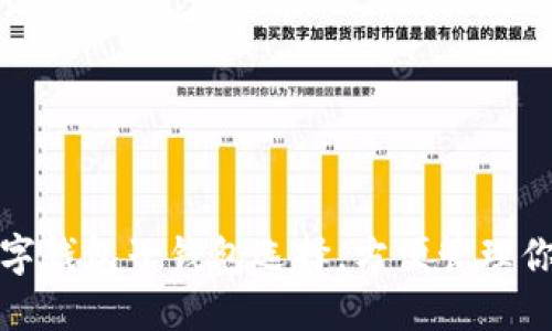 探索最佳数字钱包子钱包选择,方便管理你的加密资产
