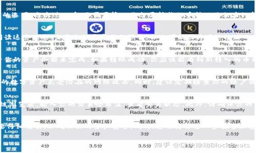 在这个数字化时代，理解区块链和加密货币的转移过程对于每个人都至关重要。尤其是在处理不同币种和钱包之间的转换时，例如从抹茶（Matcha）到TP Wallet（TP钱包），很多人可能会有疑问，具体应该如何操作。下面我们将详细介绍这一过程，并解答一些相关问题。让我们一步一步来看看这个转换过程。

1. 理解抹茶和TP Wallet的基本概念
首先，抹茶是一个去中心化交易所，允许用户进行各种加密货币的交易。它具有用户友好的界面，支持多种区块链协议。而TP Wallet则是一个多平台的数字资产钱包，支持存储多种加密货币，提供了一些独特的功能，如去中心化交易、资产管理等。

2. 准备工作：确保你有必要的账户和资产
在进行操作之前，你需要确保你在抹茶和TP Wallet上都有账户。如果还没有的话，先分别注册这两个平台的账户，并确保你的身份信息已经通过验证。此外，确保你在抹茶上有足够的抹茶币（MATIC）或其他币种，以及你在TP Wallet上创建了一个新的钱包地址。

3. 在抹茶上进行取款
如今，许多人可能不知道在加密货币交易中，如何执行取款是一个至关重要的步骤。登录你的抹茶账户后，找到“取款”或“提币”的选项。点击进入后，你需要输入你想要转换的币种以及相应的金额。务必要仔细检查钱包地址，确保它正是你在TP Wallet中创建的地址。因为一旦发送，如果地址错误，资产可能会永远丢失。

4. 确认费用和交易时间
每次转账都会产生一定的网络费用，这也是很正常的。抹茶会在你确认取款信息之前提供预估的费用。在确认提现之前，仔细阅读这些信息。交易过程通常不会很长，但也可能因为网络拥堵而有所延迟。确保你对此有所了解，以免在之后产生不必要的担心。

5. 在TP Wallet中确认接收款项
一旦你在抹茶上发起了取款请求，接下来的步骤是在TP Wallet中确认接收。这可以通过打开你的TP Wallet应用或网页，查看你的资产余额来完成。如果转账成功，你应该能看到新转入的币种和相应的数量。如果转账在很长时间后仍未到账，建议你查看转账的状态，确认是否在处理中的状态。

6. 保持安全的最佳实践
在处理加密货币时，安全是第一位的。请确保你的抹茶和TP Wallet账户都启用双重验证，并使用强密码。这可以有效地保护你的数字资产免受潜在的网络攻击。同时，建议定期检查你的账户活动，确保没有未知的交易发生。

7. 常见问题解答
在做这些操作时，可能会遇到一些常见的问题。比如，如果你的转账在很长时间后仍然没有到账，应该怎么办？你可以查看区块链浏览器，输入你的交易哈希值，查看交易状态。此外，请确保你的钱包是兼容你正在转账的币种。

8. 总结
通过上述几个步骤，你应该能够轻松且高效地将资产从抹茶转移到TP Wallet。虽然这个过程看起来门槛不高，但每一步都需要仔细谨慎，以确保你的资产安全。同时，这也为你进一步探索加密货币的其他应用打下了基础。无论你是新手还是老手，保持学习和了解最新的加密货币动态，始终是十分重要的。

如何安全有效地将资产从抹茶转移至TP Wallet