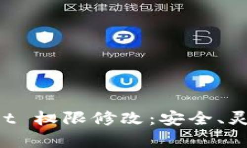 全面解析 TPWallet 权限修改:安全、灵活的数字资产管理