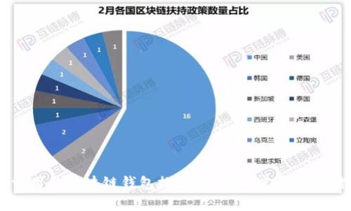 比较常用的区块链钱包推荐:你的加密货币存储助手
