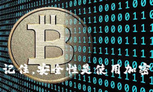 baioti解决加密钱包安装失败的实用指南/baioti
加密钱包, 安装失败, 解决方案, 数字货币, 安全措施/guanjianci

引言
在当今这个数字货币飞速发展的时代，加密钱包变得日益重要。然而，许多用户在安装过程中遇到各种问题，导致安装失败。如此一来，想要顺利使用加密钱包的计划就会碰壁。别担心！在这里，我们将详细探讨加密钱包安装失败的常见原因，以及解决这些问题的有效方案。

常见的安装失败原因
首先，了解导致安装失败的原因是解决问题的第一步。以下是一些用户常见的安装障碍：
ul
    listrong网络连接问题：/strong稳定的互联网连接对于安装软件是至关重要的，如果网络不稳定，下载和安装过程可能会中断。/li
    listrong设备兼容性：/strong某些加密钱包需要特定的操作系统版本或硬件支持。如果你是在老旧设备上尝试安装，可能会面临兼容性问题。/li
    listrong软件来源不可靠：/strong如果你不是从官方网站下载软件，有可能下载到了被篡改的版本，从而导致安装失败。/li
    listrong系统权限不足：/strong某些钱包应用在安装时可能需要管理员权限。如果没有权限，这可能会导致安装阻塞。/li
    listrong存储空间不足：/strong安装新软件需要足够的存储空间。如果你的设备存储空间不足，自然无法完成安装。/li
/ul

检查网络连接
网络连接是安装任何网络应用的必要条件。首先，你应该检查一下你的网络是否稳定。尝试重启路由器，或者连接到另一个网络看看情况是否有所改善。如果你使用的是移动数据，确保信号良好。可以使用一些网站或者应用来测试网络速度和稳定性，确保你的连接可以支持下载。

检查设备兼容性
每个加密钱包都有特定的系统要求。在你开始安装之前，建议去官网下载页面仔细查看兼容性信息。看看你的操作系统版本和设备是否符合要求。如果你的设备比较老旧，可能需要考虑升级设备或使用其他愿意支持的解决方案。

确保下载源的安全
始终从官方网站下载加密钱包这一点非常重要。千万不要轻信第三方网站，这样做不仅可能导致安装失败，还可能让你的安全性遭遇威胁。找一找加密钱包的官方网站，并确认其真实性。常见的钱包如MetaMask、Exodus等，都有清晰的官方页面提供下载信息。

检查系统权限
某些加密钱包在安装时需要额外的权限。在Windows系统上，右键点击安装文件，选择“以管理员身份运行”。在Mac系统上，你可能需要在“系统偏好设置”中修改安全和隐私设置，以允许来自未认证开发者的应用程序。确保你拥有足够的权限可以避免安装过程中的问题。

确认存储空间
有没有遇到过下载中途出现“存储空间不足”的提示呢？这也是导致安装失败的原因之一。在开始安装之前，建议先清理设备中的临时文件和不再使用的应用，腾出一些空间。你也可以利用一些应用来帮助清理存储。这不仅有助于安装，还可以提升设备的整体性能。

安装过程中的其他注意事项
除了以上提到的点，还有一些小细节也要留心：
ul
    listrong关闭安全软件：/strong有时候，防火墙或杀毒软件可能会误认为安装包是有潜在威胁的，从而阻止安装。可以尝试暂时关闭这些软件，然后再进行安装。/li
    listrong重新启动设备：/strong在上述步骤都检查无误后，重启你的设备再次尝试安装。有时候，简单的重启会解决许多未知的问题。/li
/ul

安装成功后的安全措施
成功安装加密钱包后，各位用户可别掉以轻心。确保钱包的安全性同样重要。以下是一些有用的安全措施：
ul
    listrong启用两步验证：/strong许多钱包提供了双重认证的功能，启用后可以大大提高安全级别。/li
    listrong备份助记词：/strong在创建钱包时，一定要妥善保存助记词，确保在设备损坏或丢失时可以找到你的资金。/li
    listrong定期更新：/strong及时更新软件以防止潜在漏洞，也能获得最新的功能和修复。/li
/ul

总结
安装加密钱包的过程可能会因为各种各样的因素而失败，但只要耐心检查每个可能的原因，按照上述方法一步一步解决，最终都能顺利安装。记住，安全性是使用加密钱包过程中最重要的一环，安装完后一定要做好保护措施。希望这些建议能帮助你顺利解决安装失败的问题，尽快享受数字货币世界的乐趣！
