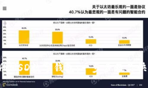 轻松注册MSD数字钱包：一步步教你快速上手!