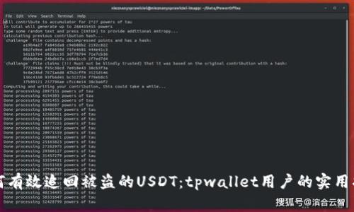 如何有效追回被盗的USDT：tpwallet用户的实用指南