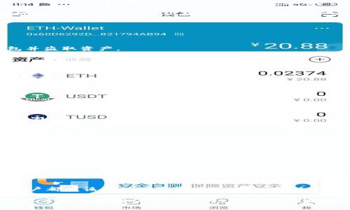   警惕！TPWallet盗币骗局：授权是否必然导致被盗？ / 

 guanjianci TPWallet, 加密货币, 盗币, 授权, 安全性 /guanjianci 

引言：数字货币的安全性问题
随着加密货币的逐渐普及，TPWallet作为一个备受欢迎的钱包选择，吸引了无数用户的关注。然而，在这个虚拟货币不断发展的时代，安全性问题始终是深深困扰着每一个投资者的难题。很多人可能会问：TPWallet必须授权才会被盗吗？这个问题的答案并不简单。在本文中，我们将深入探讨TPWallet的授权机制、安全性隐患，以及如何保护自己的资产不受侵害。

TPWallet是什么？
TPWallet是一款致力于提供安全、便捷的加密货币存储与管理服务的钱包应用。通过TPWallet，用户可以轻松地管理多种加密货币，包括但不限于比特币、以太坊、莱特币等。它的操作界面，即使是新手用户也能快速上手。此外，TPWallet支持去中心化交易，增强了用户在交易过程中的隐私与安全性。

授权机制的理解
首先，我们来了解什么是“授权”。在TPWallet和其他许多加密钱包中，用户在进行某些操作时，系统会要求用户进行授权。例如，当你想要转账、兑换或使用某些第三方服务时，钱包会要求你授权访问。这种授权通常涉及到对私钥或相关凭证的使用，用户需要在相应的界面上进行确认。

所以，授权本身并不意味着必然会被盗。盗窃通常是因为用户在不知情或者不谨慎的情况下，授权了恶意应用或合约，从而导致自己的资产遭受损失。因此，理解授权的流程以及其潜在风险，是每个用户必修的课程。

盗币的常见方式
那么，TPWallet的用户究竟是如何被盗的呢？这里总结了几种常见的盗币方式：

h41. 钓鱼攻击/h4
这种攻击方式通常是通过伪装成TPWallet的官方网站或者应用来诱导用户输入自己的钱包私钥或助记词。一旦用户上当，攻击者就可以轻易地控制用户的钱包并盗取资产。

h42. 恶意应用/h4
在应用商店中，有时会有一些恶意程序伪装成合法的钱包，用户下载后，一旦输入了账户信息，资产便会被转走。因此，务必确认下载来源的安全性。

h43. 社交工程/h4
攻击者可能通过社交工程手段获取用户信任，诱导其进行授权。例如，通过假扮技术支持，获取用户的授权信息。

如何保护自己的TPWallet安全
既然了解了潜在的风险，如何在使用TPWallet时有效保护自己的资产呢？以下是一些实用的安全建议：

h41. 使用官方渠道/h4
始终通过TPWallet的官方网站或者受信任的应用商店下载应用，不要轻信第三方链接和推荐。确保你下载的是最新版本的钱包，及时更新应用以获得最新的安全补丁。

h42. 保护私钥和助记词/h4
你的私钥和助记词是你资产的“钥匙”，请务必妥善保管。切勿在网络上或非安全的地方存储这些信息，比如记事本或云端服务。如果可能，考虑将其离线存储在安全的地方。

h43. 启用双重认证/h4
如果TPWallet提供双重认证选项，请及时启用。这会增加额外的一层防护，即使你的密码被泄露，攻击者也无法轻易进入你的账户。

h44. 勇于拒绝不必要的授权/h4
在操作过程中，如果系统要求的授权信息让你感到疑虑，不妨三思而后行。对于一些使用频率不高的应用，尽量只在必要时才给予授权。

总结
总的来说，TPWallet的授权机制并不必然导致被盗，而是用户在授权过程中是否面临潜在风险的问题。人们需要更加谨慎，及时识别和防范各类安全隐患。每位用户都应该重视数字资产的安全，保持警惕，不断学习最新的安全知识。通过综合运用上述建议，保护自己的资产免受侵害，才能在加密货币市场行稳致远。

我们生活在一个瞬息万变的数字时代，了解这些基本的安全知识对每位投资者至关重要。希望能通过本文的分享，让更多的用户意识到TPWallet的安全性问题，从而增强自我保护的能力。在这个充满机遇与风险的世界中，做一个聪明、安全的加密货币用户。