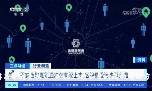 解决华为手机TP Wallet打不开问题的有效方法