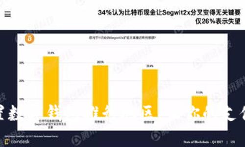 轻松设置数字钱包推行地区,让你的支付更便捷