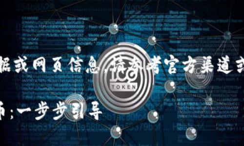 注意:由于我无法提供实时数据或网页信息,请参考官方渠道或社区获取最新和准确的信息。
如何在TPWallet中自定义代币:一步步引导