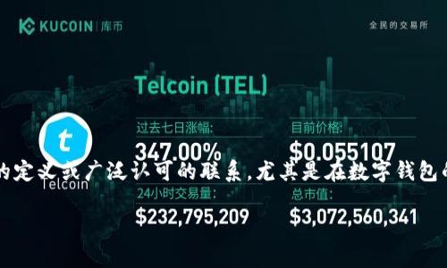 在讨论数字钱包时,