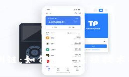探索TPWallet上的绿洲链:如何利用这项技术提升你的数字资产管理