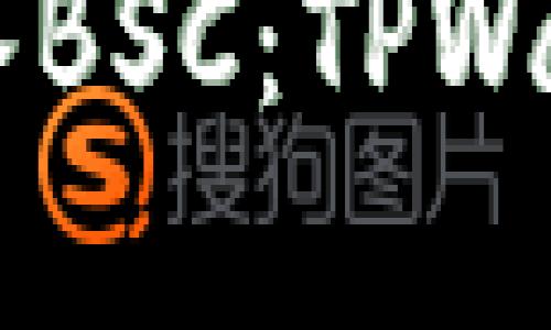 轻松实现HT转入BSC:TPWallet的完整指南