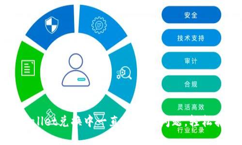 如何解决TPWallet兑换中一直显示的问题，轻松找回您的资产