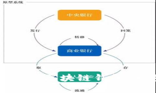 轻松下载和使用Imtoken区块链钱包:一步步教程与实用技巧