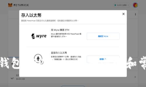 轻松退出TP钱包APP登录，详细步骤和常见问题解答