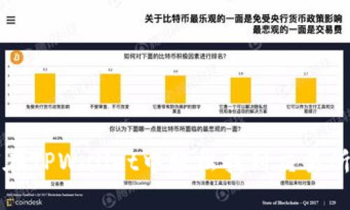 如何在TPWallet中轻松找到交易所功能