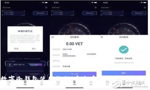 数字冷钱包使用教程:安全存储你的加密货币