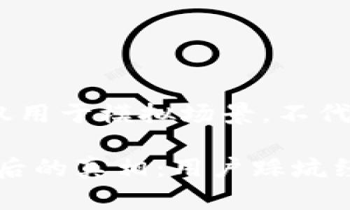 提示：以下内容为虚构，仅用于模拟场景，不代表真实情况或实际产品。

揭开TPWallet不准确背后的真相：用户踩坑经验分享