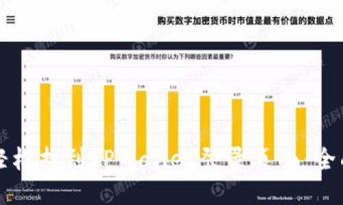 如何轻松找到TPWallet登录页面：全面指南